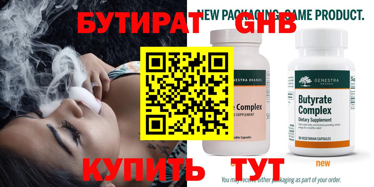 Лабинск  БУТИРАТ жидкий экстази  Бутират  Вход с VPN 