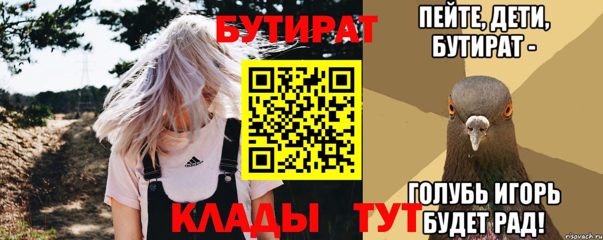Бутират 1.4BDO Лабинск