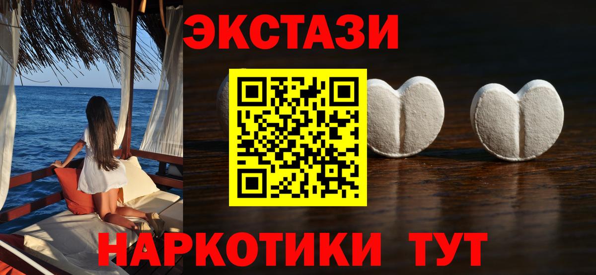 Лабинск  ЭКСТАЗИ таблы  Вход с VPN  Ecstasy 250 мг 