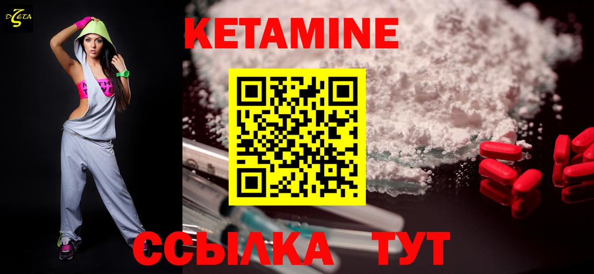 Кетамин ketamine Лабинск