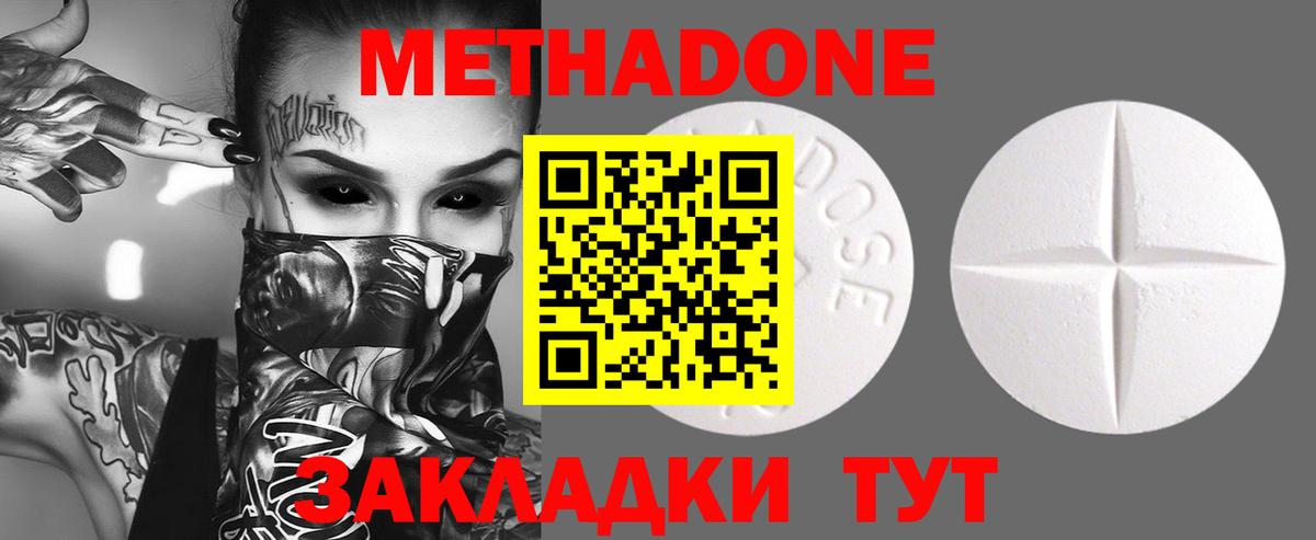 МЕТАДОН белоснежный  МЕТАДОН VHQ  Вход с VPN  Лабинск 