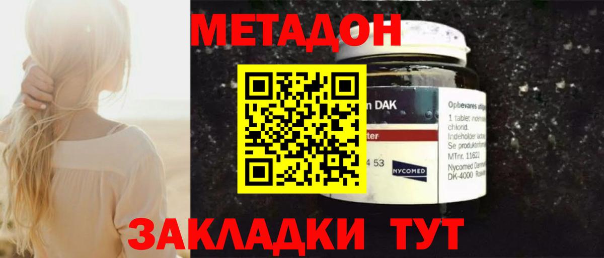Метадон кристалл Лабинск